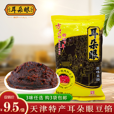 天津特产耳朵眼豆馅烘焙原料