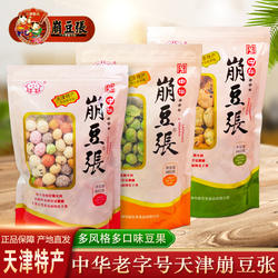 天津特产崩豆张圆豆扁豆果芥末豆460g多味果仁花生怪味豆零食小吃