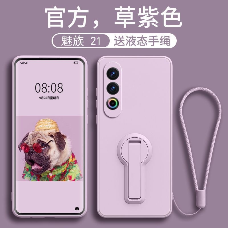 魅族21液态硅胶简约支架