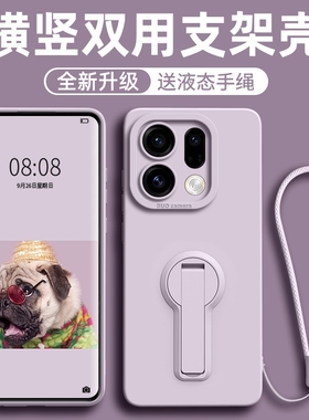折叠支架适用oppofindx9pro手机壳新款findx8Ultra保护套液态硅胶x7带手绳的女X5全包防摔findx6全包防摔软外