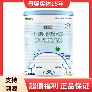 倍恩喜1段300g罐装 6个月宝宝 婴儿配方羊奶粉原罐进口可溯源适合0