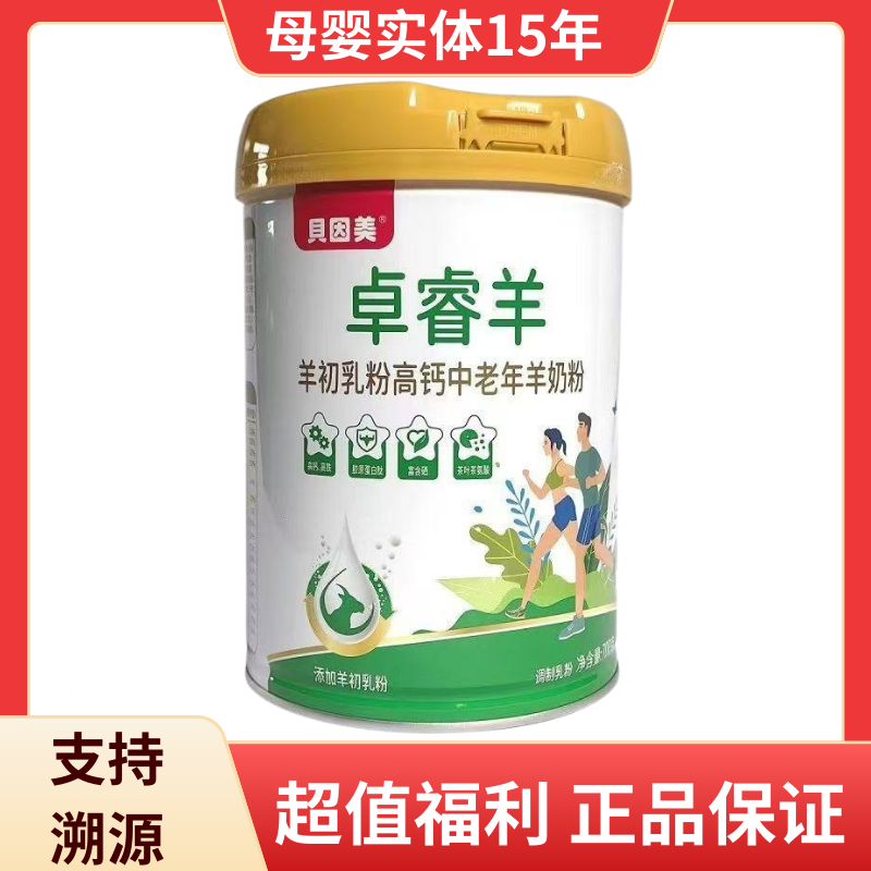 26年3月到期  贝因美奶粉 卓睿羊羊初乳粉高钙中老年羊奶粉700g