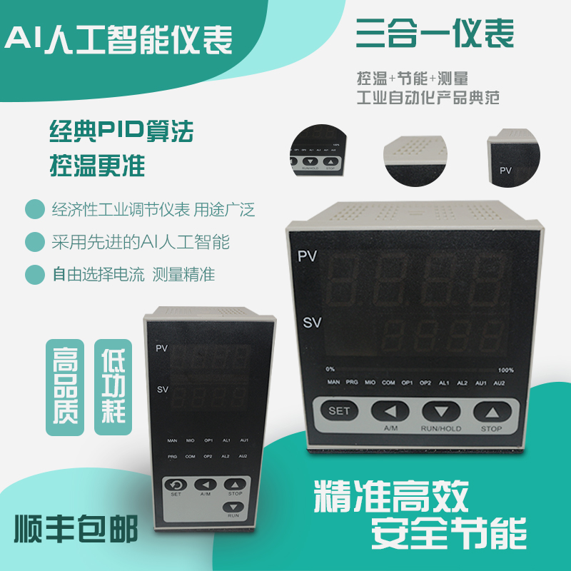 智能温控仪 AI-518 518P 508 708 719 719P 808P 516 517 519