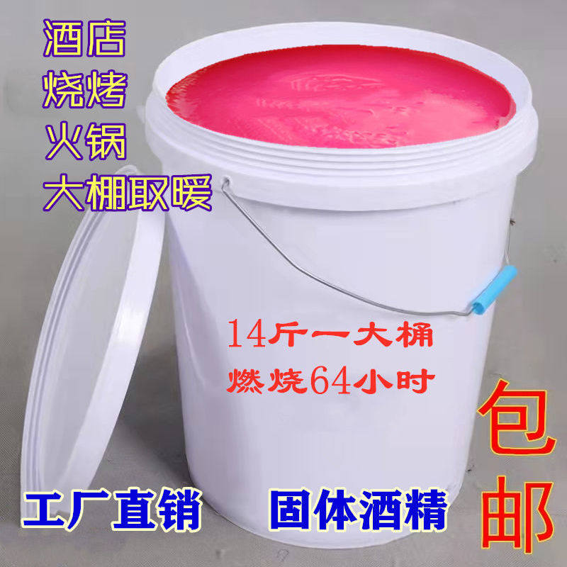 酒店用固体酒精蜡块烤鱼干锅仔烧烤引火大桶装固态酒精膏大棚取暖