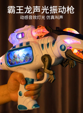 宝宝电动恐龙音乐玩具枪