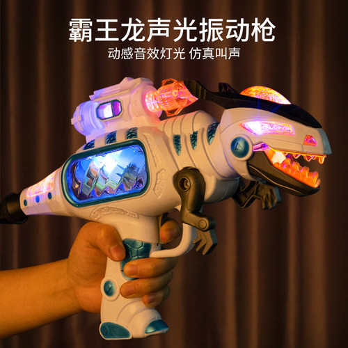 宝宝电动恐龙音乐玩具枪