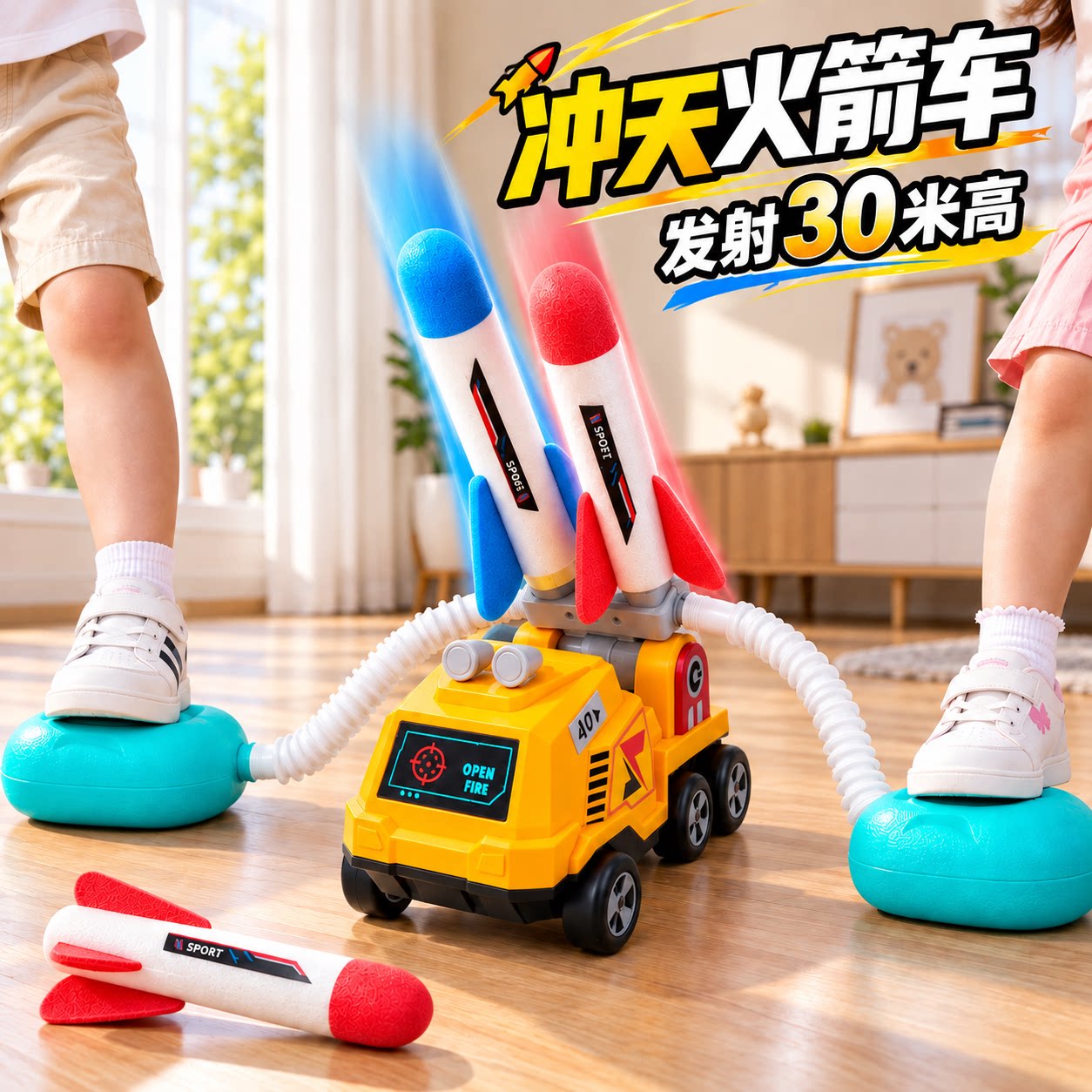 脚踩冲天小飞箭玩具儿童男女孩发射器火箭队模型宝贝户外运动发光
