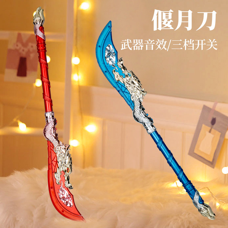 儿童发光玩具偃月刀炫酷声光刀高端旋转宝剑男孩生日礼物夜市摆摊,玩具/童车/益智/积木/模型,发光玩具,淘宝优惠券,粉丝福利购,淘宝优惠卷