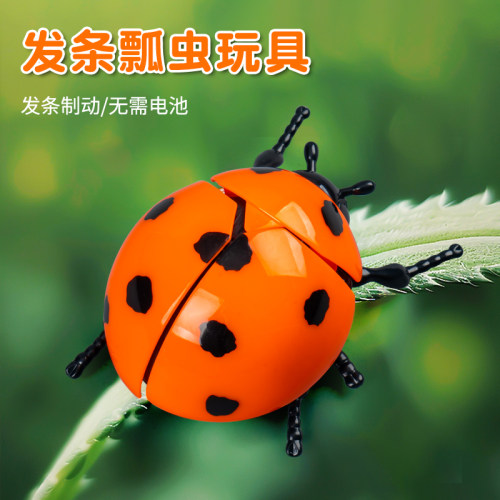 会跑的七星瓢虫仿真甲壳虫上弦上链条小玩意解压儿童发条玩具礼物