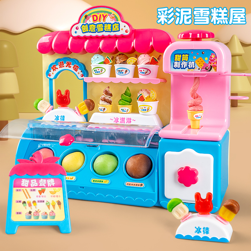 儿童冰淇淋雪糕车粘土女孩玩具橡皮彩泥冰激凌店手工制作黏土diy