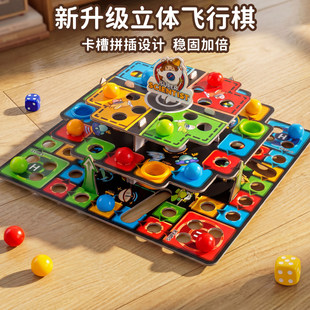 立体飞行棋儿童益智玩具闯关大冒险棋小学生多功能游戏棋网红桌游
