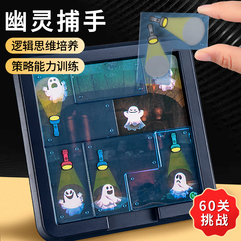 幽灵捕手儿童游戏益智思维训练8-12岁3亲子互动桌游男孩玩具女孩6