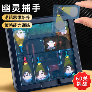 幽灵捕手儿童游戏益智思维训练8 12岁3亲子互动桌游男孩玩具女孩6