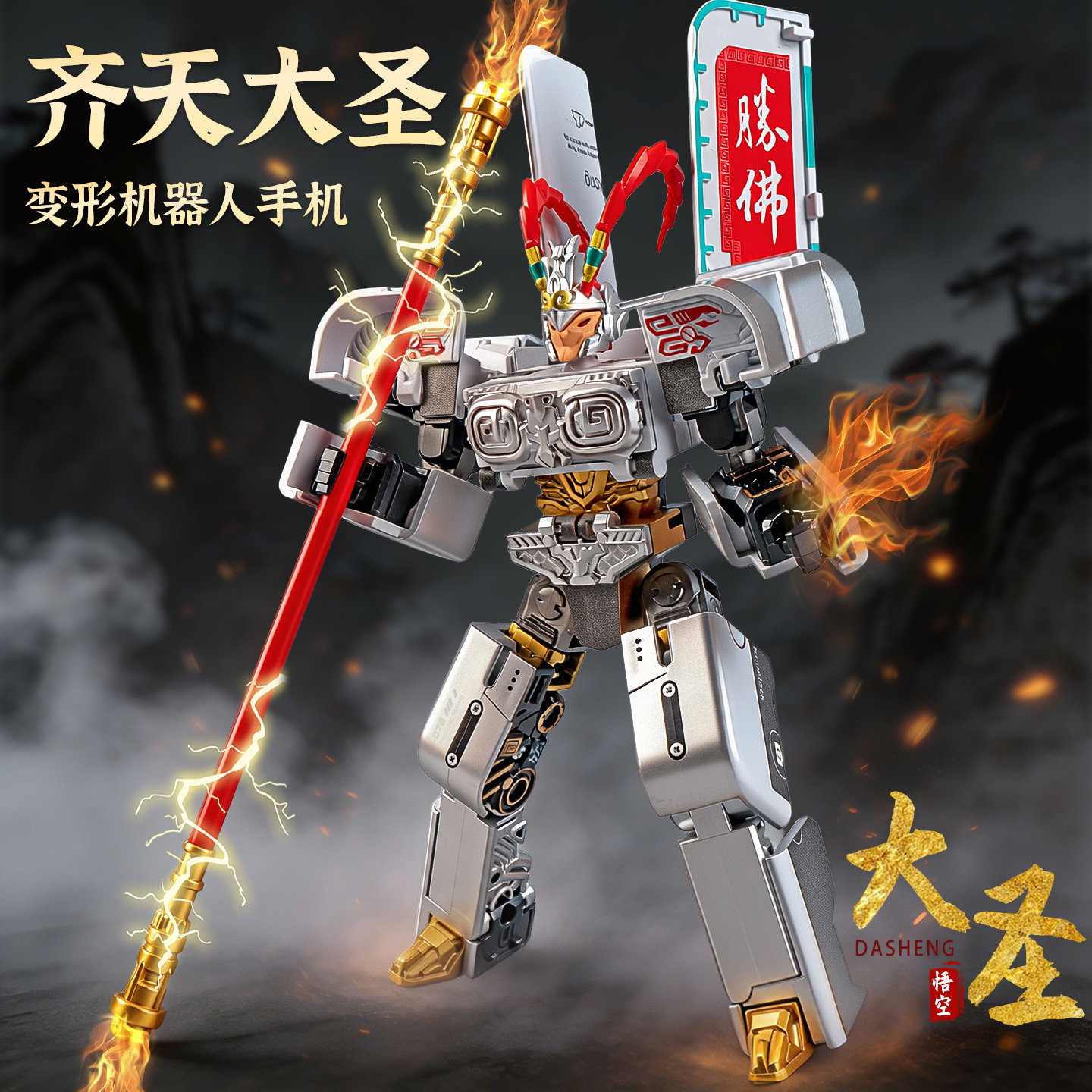 儿童2026新款变形玩具手机机甲机器人多关节可动益智拼装模型玩具