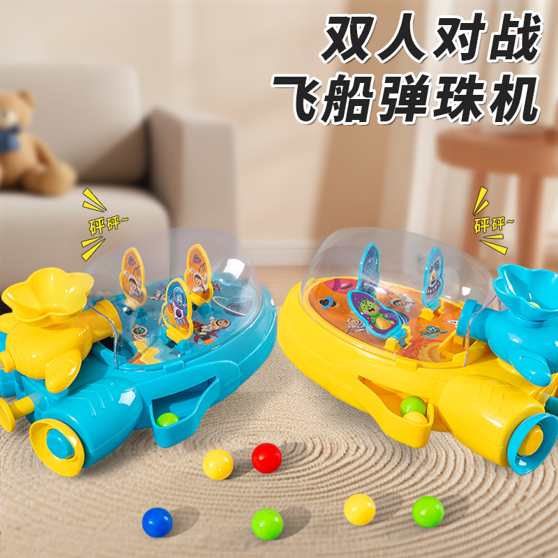 儿童打弹珠游戏机益智飞船弹珠机互动闯关3到6岁专注训练双人桌面