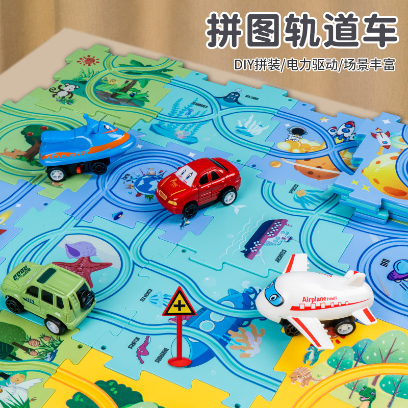 拼图轨道电动小汽车儿童益智玩具DIY拼装自动轨道3-6岁太空恐龙
