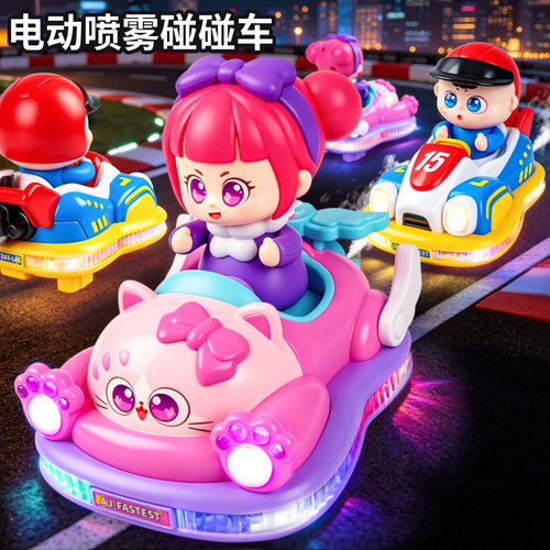 儿童电动喷雾特技碰碰车
