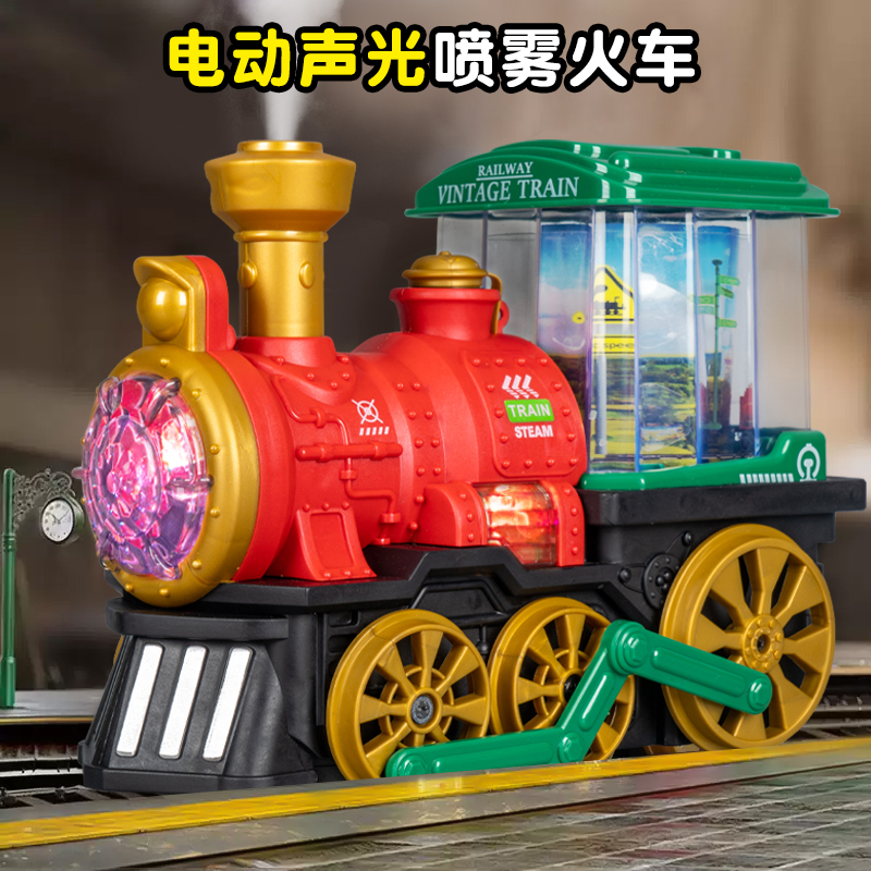儿童电动喷雾蒸汽小火车玩具万向火车头模型男孩益智碰碰车1一3岁