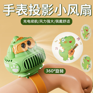 恐龙手表风扇学生儿童便携式 投影小型迷你卡通可爱手腕USB充电扇