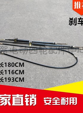 东明东裕电动车配件 玛西尔电动悍马款巡逻执法车城管车刹车拉线