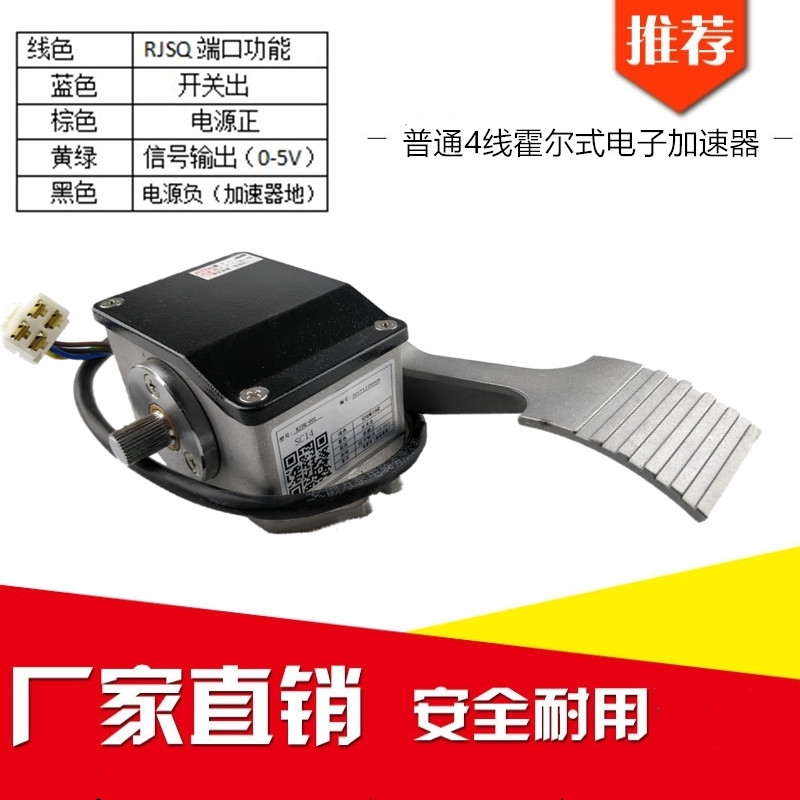 电动观光游览车城管执法巡逻车电子油门踏板加速器朗晴电瓶车配件