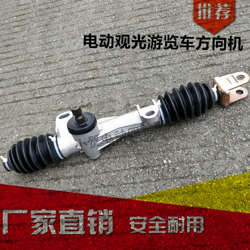 沃森玛西尔朗晴益高四轮电动游览观光巡逻车方向机通用底盘转向器