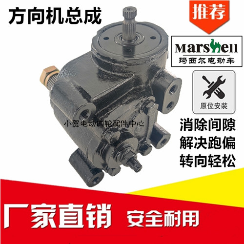 玛西尔电动观光车DN-23座方向机 Marshell仿古游览车转向器