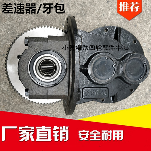 玛西尔marshell电动悍马巡逻车电动城管执法车差速器主减牙包配件