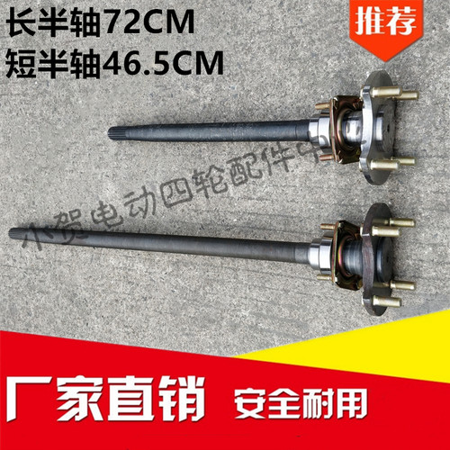 marshell电动巡逻车配件玛西尔悍马款城管巡逻执法车后桥驱动半轴