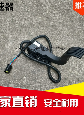 绿通电动封闭式巡逻车稽查车城管执勤车电子油门踏板加速器配件