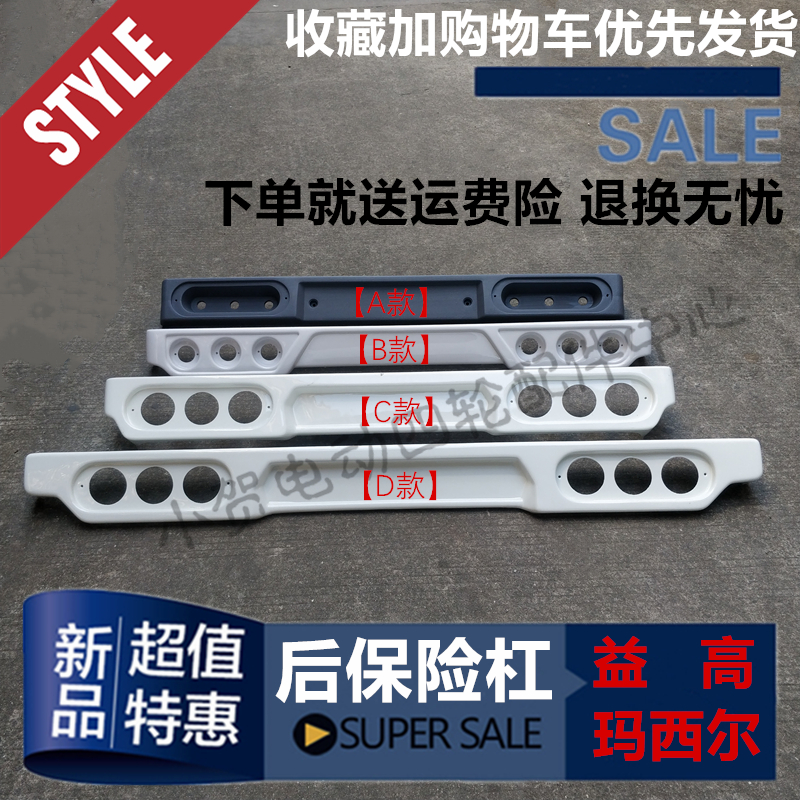 四轮电动观光游览车后保险杠现货