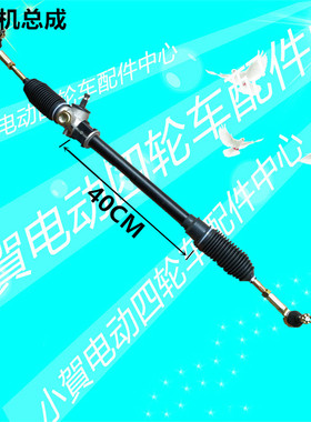玛西尔四轮电动巡逻车城管执勤车DN-4方向机marshell转向器拉杆