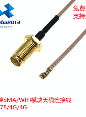 IPX转SMA转接线WIFI模块minipci 无线网卡GSM/3G/GPS/4G连接线