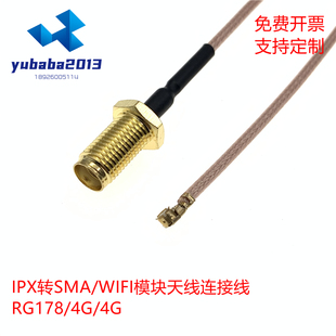 IPX转SMA转接线WIFI模块minipci 无线网卡GSM/3G/GPS/4G连接线