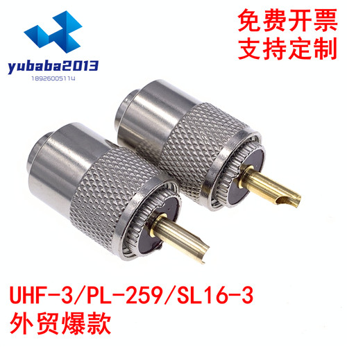 UHF-3 PL-259 压接RG58/RG142射频线 SL16压接头 UHF三件套射频头