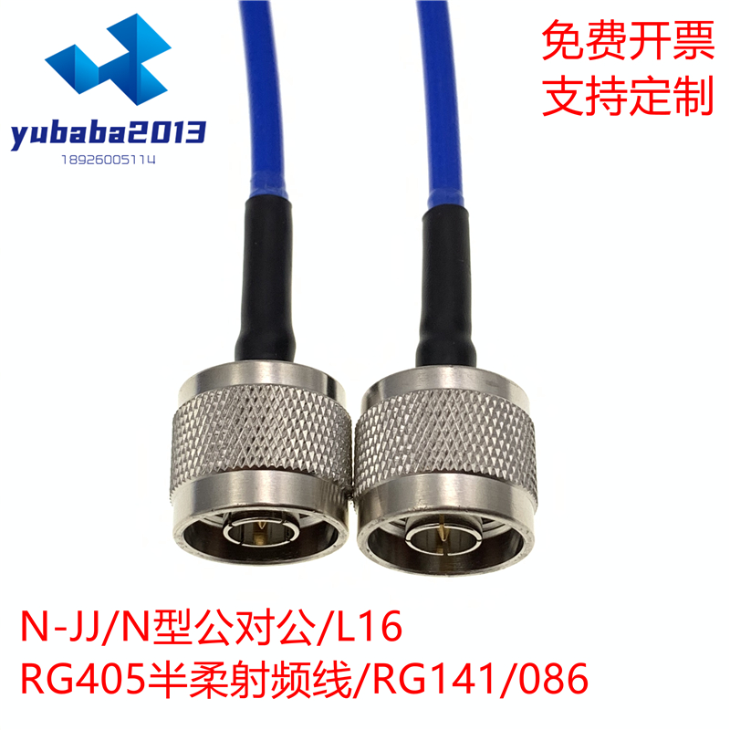 N型公对公同轴射频连接线 L16公头 对讲机延长线 N型延长线 RG405