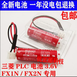 三菱F2-40BL FX1N/FX2N ER6C AA 3.6V编程器电池maxe11PLC 锂电池