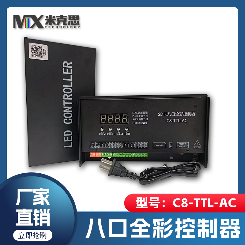 LED幻彩灯带控制器全彩防雨遥控