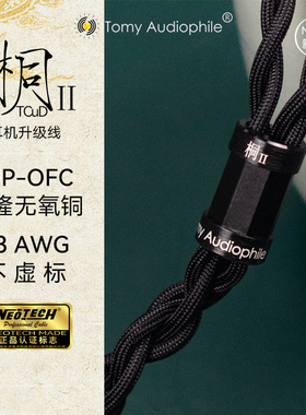 TomyAudiophile桐Ⅱplus UP-OFC无氧铜大耳升级线HD490HifimanZMF