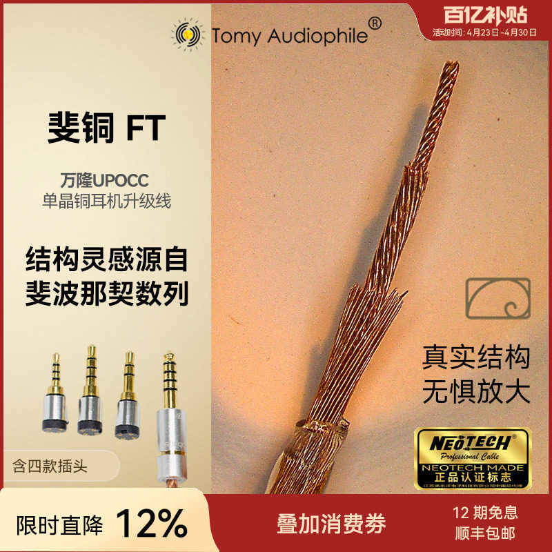 TomyAudiophile 斐铜万隆单晶铜耳机升级线可换插头0.78upocc4.4