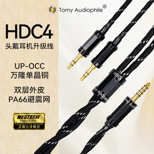 TomyAudiophile HDC4 UPOCC单晶铜头戴耳机升级线HD490HifimanZMF