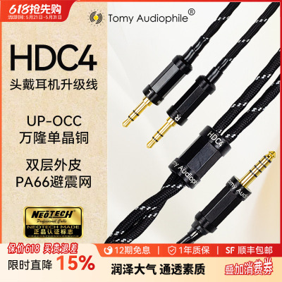 TomyAudiophile HDC4 UPOCC单晶铜头戴耳机升级线HD490HifimanZMF