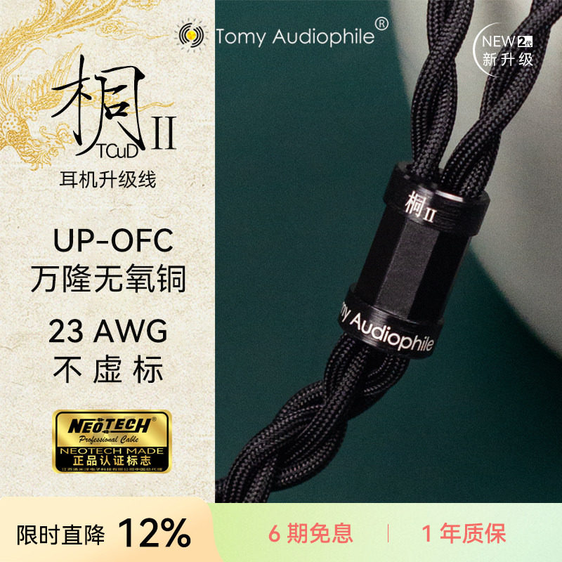 TomyAudiophile桐Ⅱplus UP-OFC无氧铜大耳升级线HD490HifimanZMF