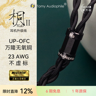 TomyAudiophile桐Ⅱplus OFC无氧铜大耳升级线HD490HifimanZMF