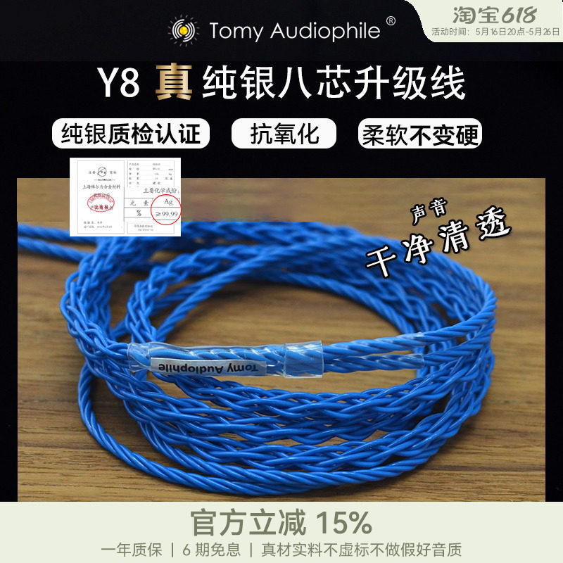 TomyAudio Y8 纯银八芯耳机升级线质检认证干净软mmcx4.4平衡0.78