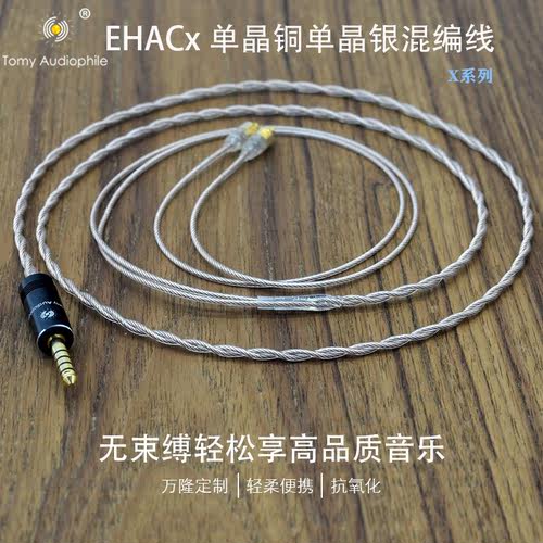 TomyAudiophile单晶银混编upocc