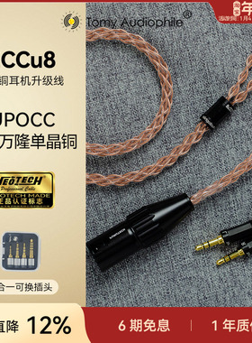Tomy Audiophile ECCu8 万隆单晶铜八芯耳机升级线可换4.4平衡M9