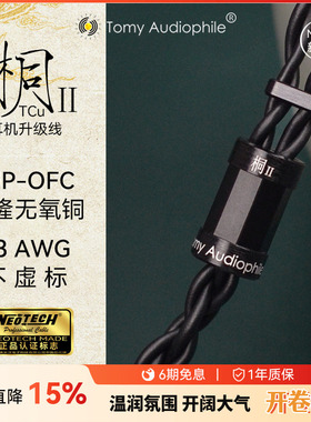 Tomy Audiophile 桐ⅡTCu UP-OFC无氧铜23AWG耳机升级线mmcx0.78