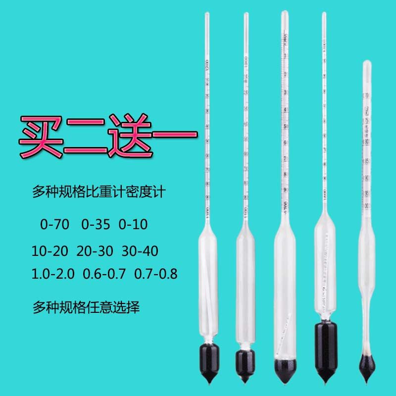 婆梅式密度计比重计美度计盐度计浓度计凉皮泥浆石油柴油石硫合剂,五金/工具,密度计,淘宝优惠券,粉丝福利购,淘宝优惠卷