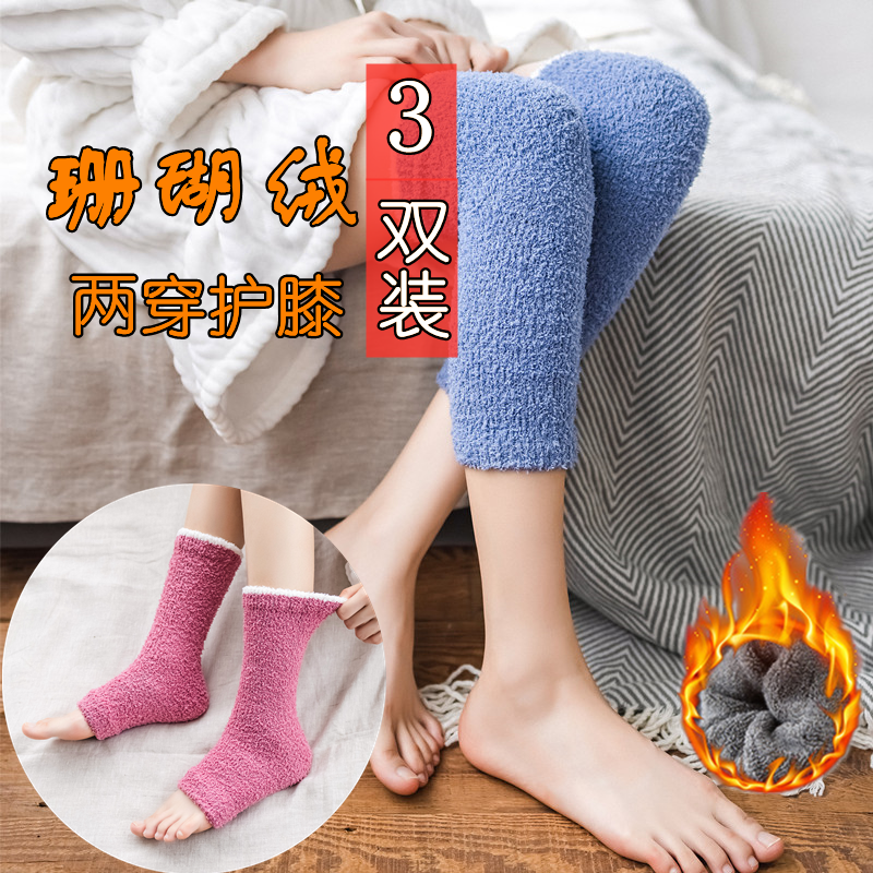 珊瑚绒袜子女秋冬加厚毛绒护膝长筒袜过膝家具保暖睡眠月子袜套